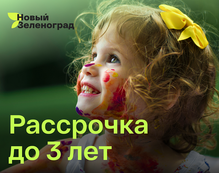 Рассрочка до 3 лет